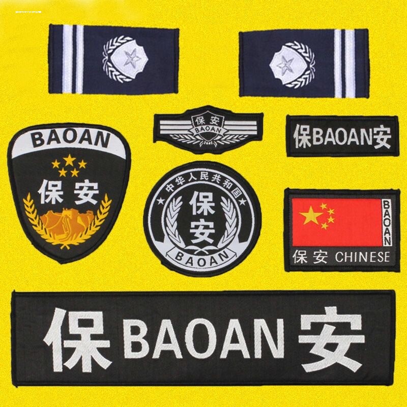 保安肩章肩牌布号安保执勤七件套全套标志胸牌胸号工作服配件臂章