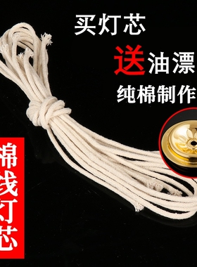纤维灯芯酥油液体灯芯棉线玻璃纤维石棉油灯无烟灯可调节绳长明灯