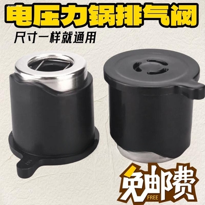 适配美的电压力锅排气阀MY-CH50F/CS60E/CD50E/CS40E/CS50E泄压
