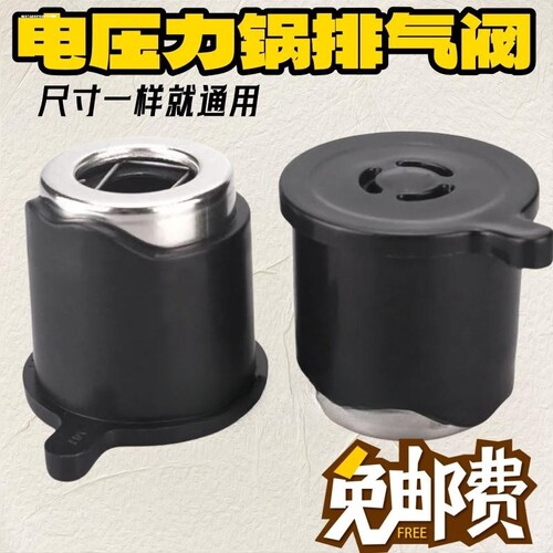 适配美的电压力锅排气阀MY-CH50F/CS60E/CD50E/CS40E/CS50E泄压