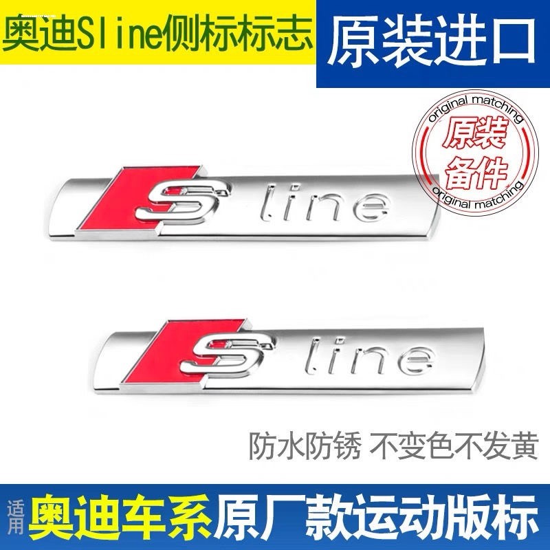 奥迪Sline叶子板车标贴纸A3Q3Q7Q2L改装饰Q5L配件RS edition贴标