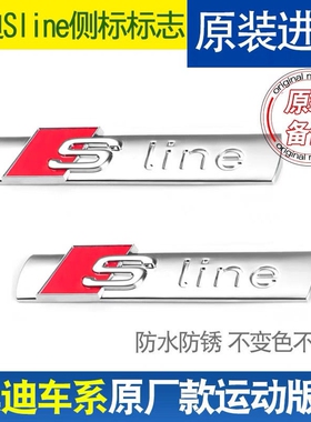 奥迪Sline叶子板车标贴纸A3Q3Q7Q2L改装饰Q5L配件RS edition贴标