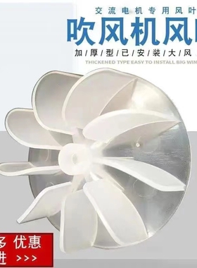 风叶适用飞科风扇叶吹风风叶吹风机风叶吹风配件适合大功率电吹风