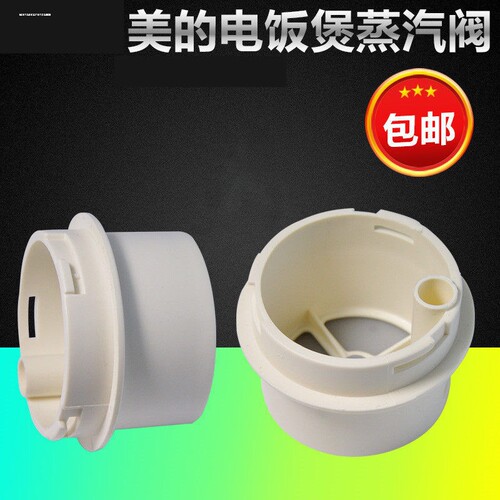 适用美的电饭煲配件WYJ301/YJ308J蒸汽阀出气阀YJ30E排气阀胶垫