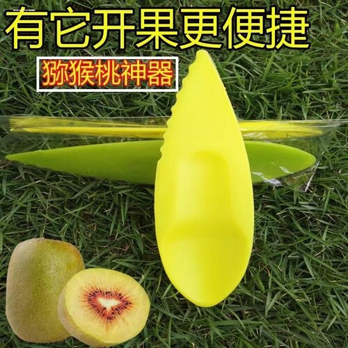 热卖猕猴桃开果器勺子水果塑料挖勺工具奇异果分割器推荐猕