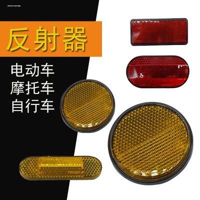 适用小牛N1s/G2/U/M/G0/G3C/F4/C3电动车反光片前减震侧后反射器