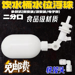 饮水机小连通水浮子水位控制开关塑料水箱浮球阀浮动器自动上水