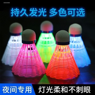 夜光羽毛球塑料带亮灯耐打室户外训练晚上会发光夜晚间尼龙荧光球