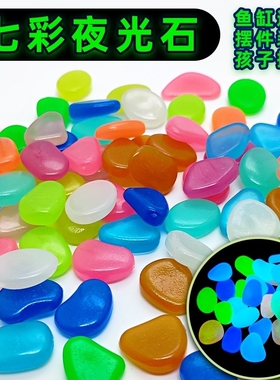 夜光石荧光石发光石头月光宝石钻石鱼缸花园儿童玩具桌面装饰摆件