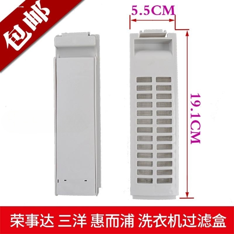 适用三洋XQB70-1058US 75-M9995 db7537xs DB7557洗衣机过滤网盒