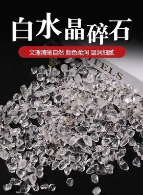 高品质白水晶碎石消磁石白水晶原石摆件裸石造景石宝石