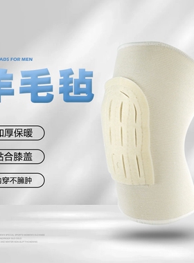保暖开孔型羊毛毡护膝813 专业运动护具