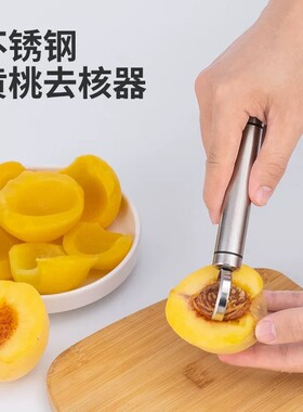 挖黄桃核神器黄桃罐头去核器家用手动挖胡取心工具黄桃挖核刀网红