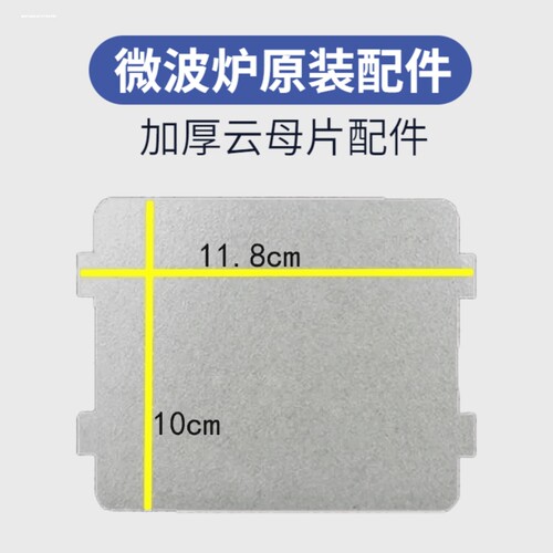 适用美的微波炉云母片MM721NG1-PWM1-L213B211AMM721NH1-PW配件
