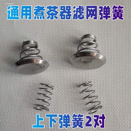 煮茶器配件蒸汽喷头上下弹簧帽不锈钢滤网蒸茶壶淋水头