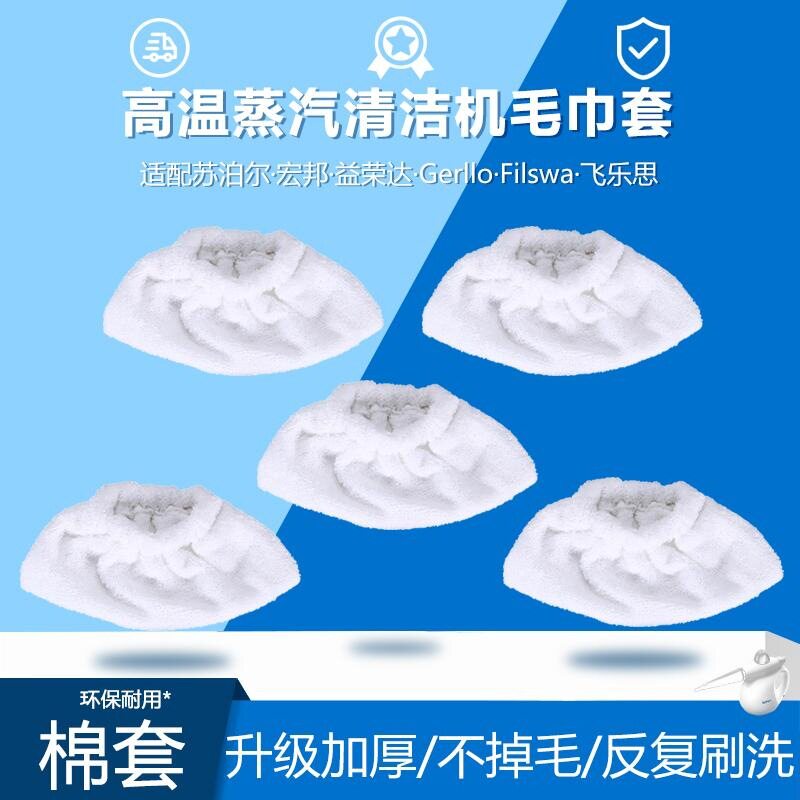 蒸汽清洁机配件东菱布艺清洗机蓝宝刷头套蒸汽机挂烫机毛巾毛巾套图片