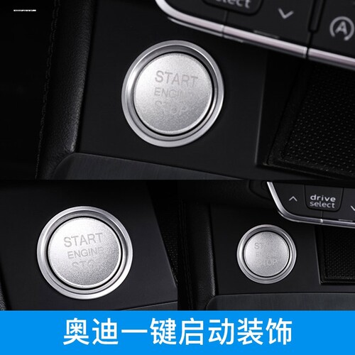 奥迪A4LA6L一键启动装饰圈盖新A5A7Q5Q7点火开关按钮饰贴内饰改装
