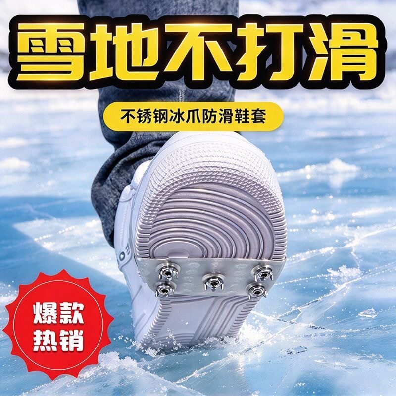 新款冰爪防滑鞋套冰面雪地防滑鞋钉登山户外攀岩防摔倒神器男女通