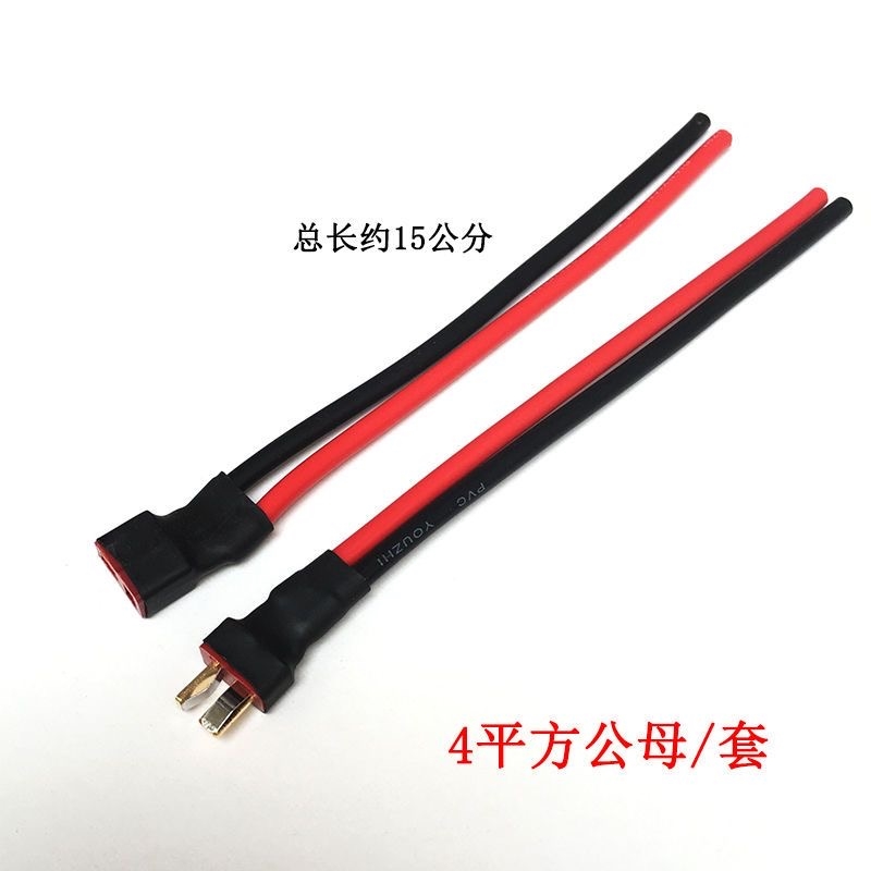 通用 锂电池连接器T型插头AM1015E公母头镀金香蕉插头线电调