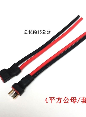通用 锂电池连接器T型插头AM1015E公母头镀金香蕉插头线电调