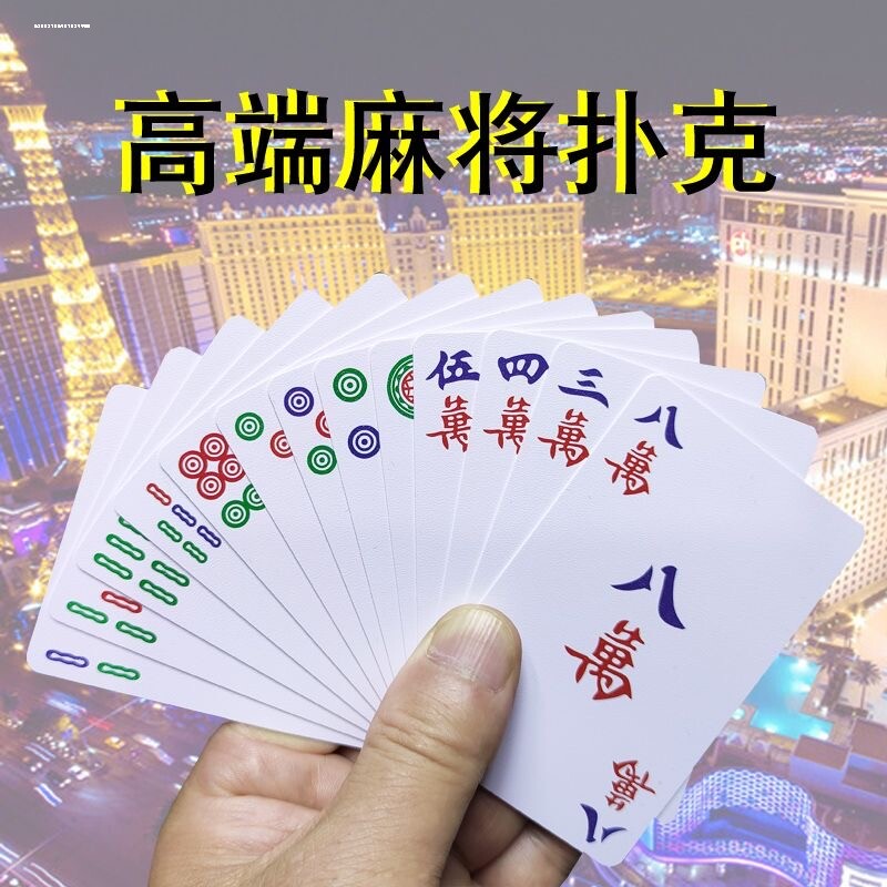 麻将牌纸牌便携塑料加厚迷你小麻将扑克牌家用旅行纸麻将纸牌图片