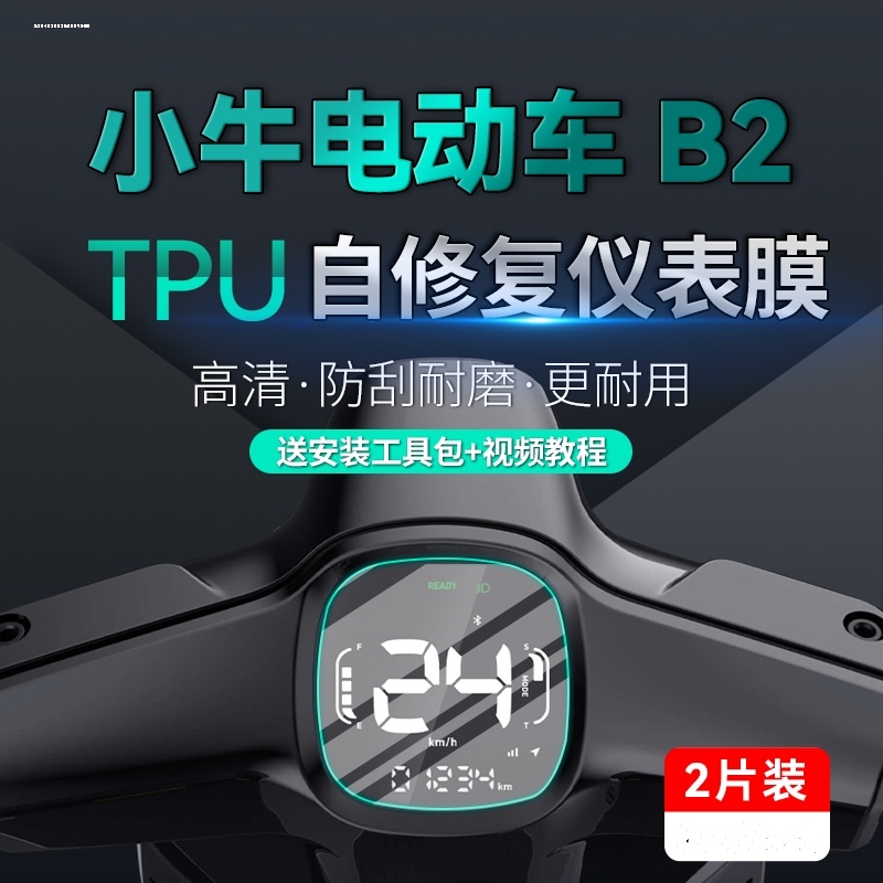 适用于小牛G6T仪表膜中控保护贴膜坐垫套车罩g6t手机支架改装配件