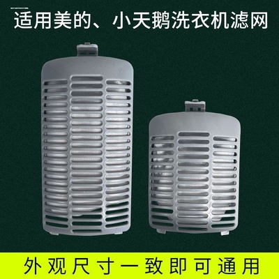 适配美的衣机过滤网袋网盒过滤盒MB100VJ31/ECODH/V31/3210/1210H