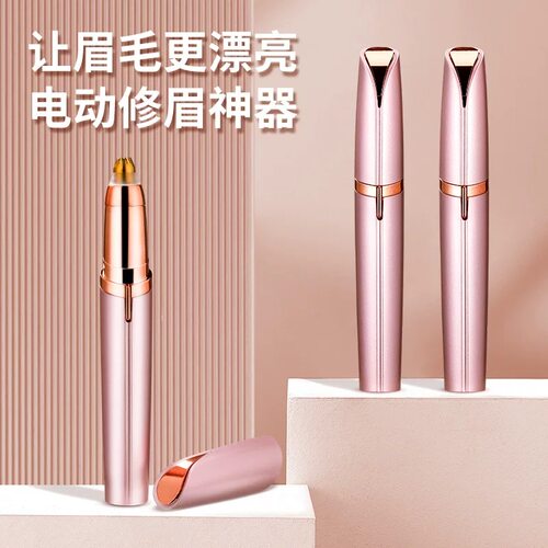 女士电动修眉刀充电式修眉器无痛