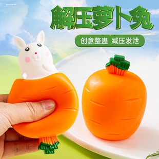胡萝卜兔子捏捏乐解压玩具变色减压神器麦芽糖瞪眼菜虫解压玩具