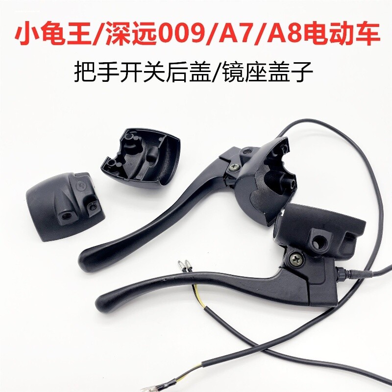 适用绿佳绿驹绿源电动车组合开关铝合金镜座后盖后视镜座手把配