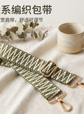 森系绿色织带宽肩带包包替换肩带复古斜挎加宽减压舒适可调节背带