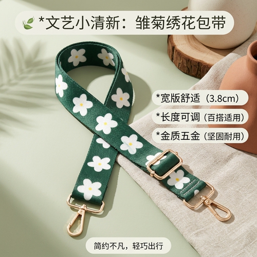 文艺小清新雏菊绣花包带绿色3.8cm可调节金属扣减压百搭