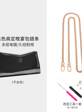 适用于Armani阿玛尼黑色高级晚宴化妆包diy改造链条斜跨肩带配件