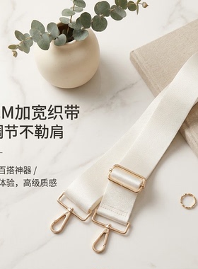 白色宽肩带包包替换肩带加宽减压可调节长度时尚舒适斜挎单肩背带