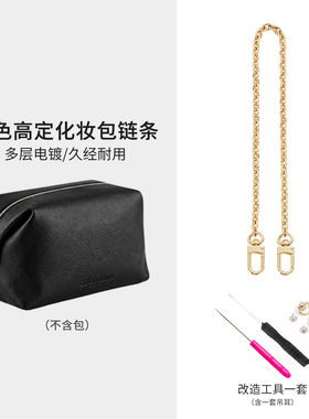 播间同款适用Armani阿玛尼黑色化妆包diy改造链条斜挎肩带配件