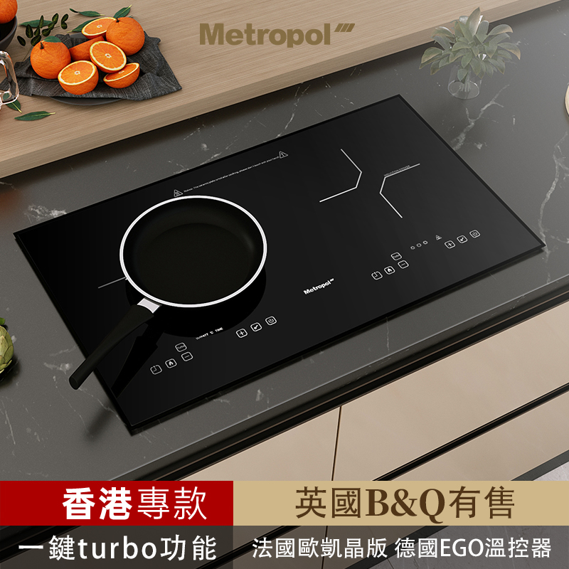 【香港倉發貨安裝】Metropol厨房IH嵌入式靜音电磁爐台式一电一陶