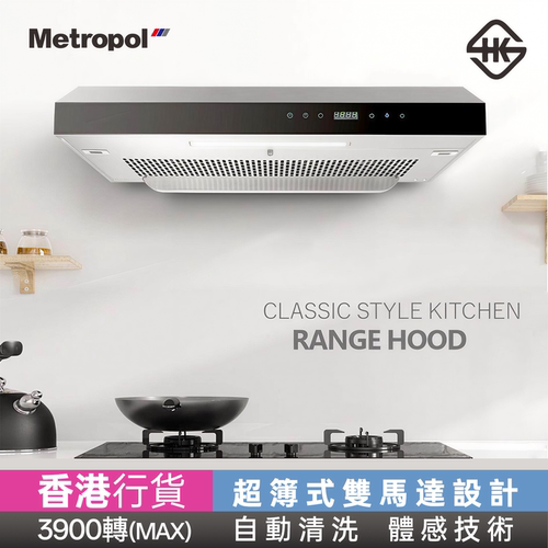 【香港倉發貨安裝】Metropol抽油煙機超薄小型公寓loft大吸力70cm
