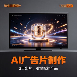 ai产品企业品牌营销宣传广告影视级别剧情创意动画片视频漫剧制作