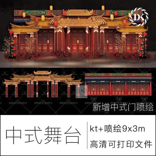 新中式故宫红色婚礼平面PSD分层源文件婚庆屋檐门楼素材可打印