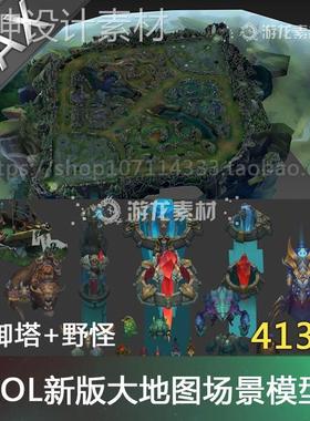 LOL英雄联盟新版大地图召唤师峡谷场景3dmax模型fbx obj设计素材
