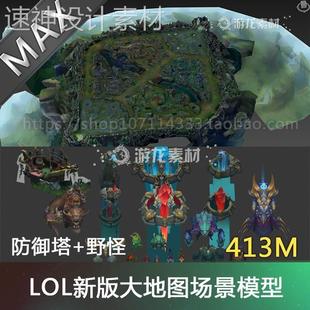 LOL英雄联盟新版大地图召唤师峡谷场景3dmax模型fbx obj设计素材