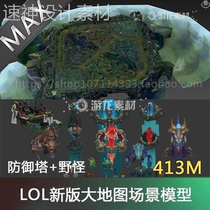 LOL英雄联盟新版大地图召唤师峡谷场景3dmax模型fbx obj设计素材