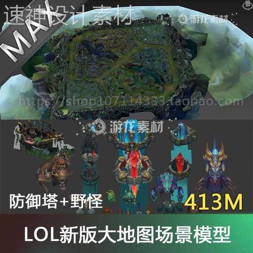 LOL英雄联盟新版大地图召唤师峡谷场景3dmax模型fbx obj设计素材