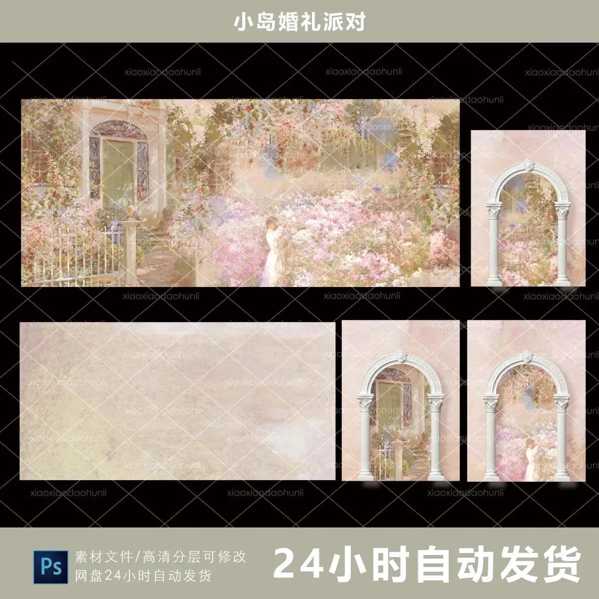 粉色法式花园背景板制作文件法式花园效果图源文件欧式婚礼素材图片