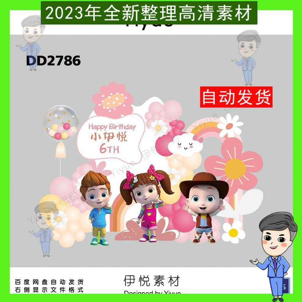 粉色jojo小花宝宝宴满月百天周岁生日派对背景kt板设计素材2786