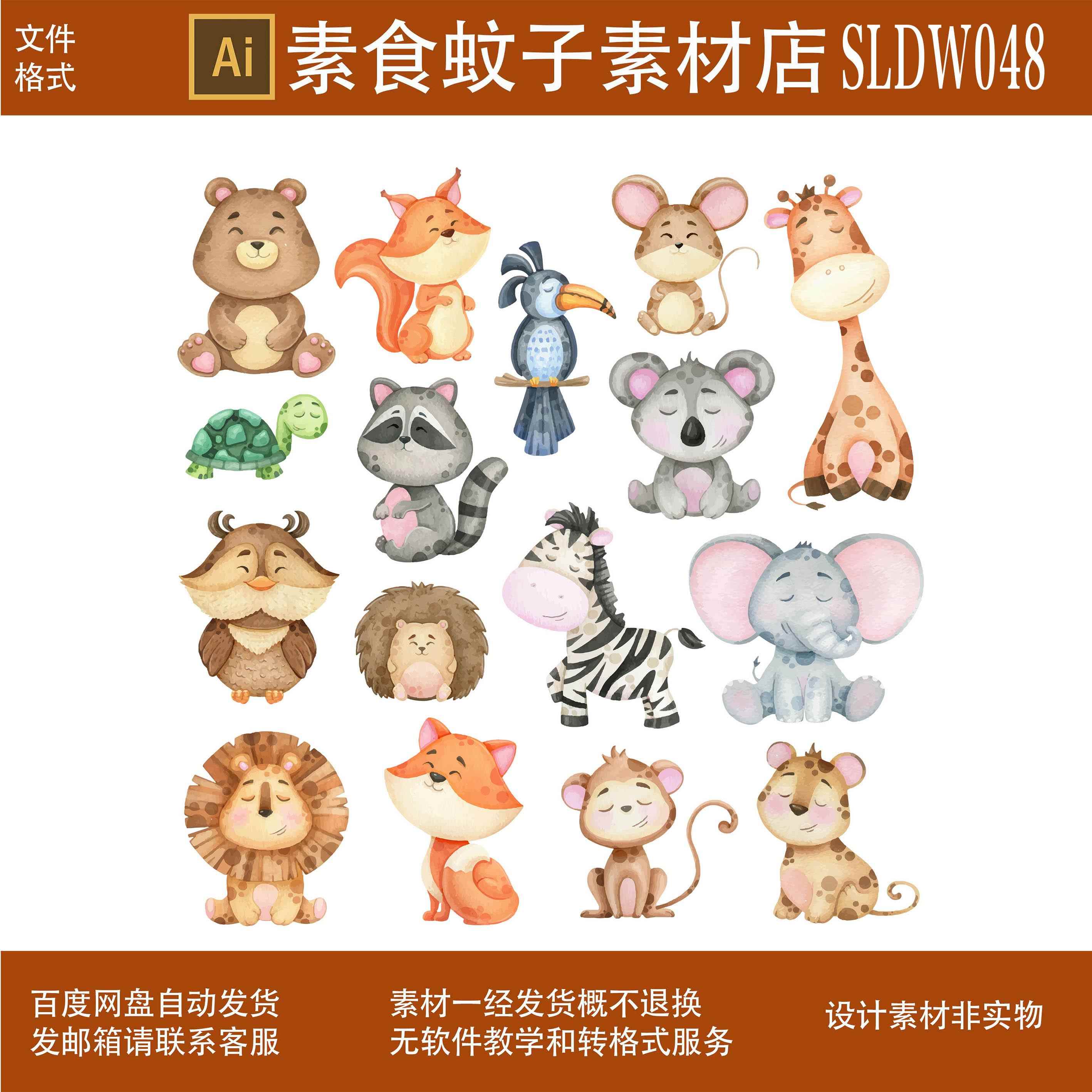 卡通Q版森林水彩动物斑马长颈鹿刺猬乌龟狐狸狮子大象AI设计素材