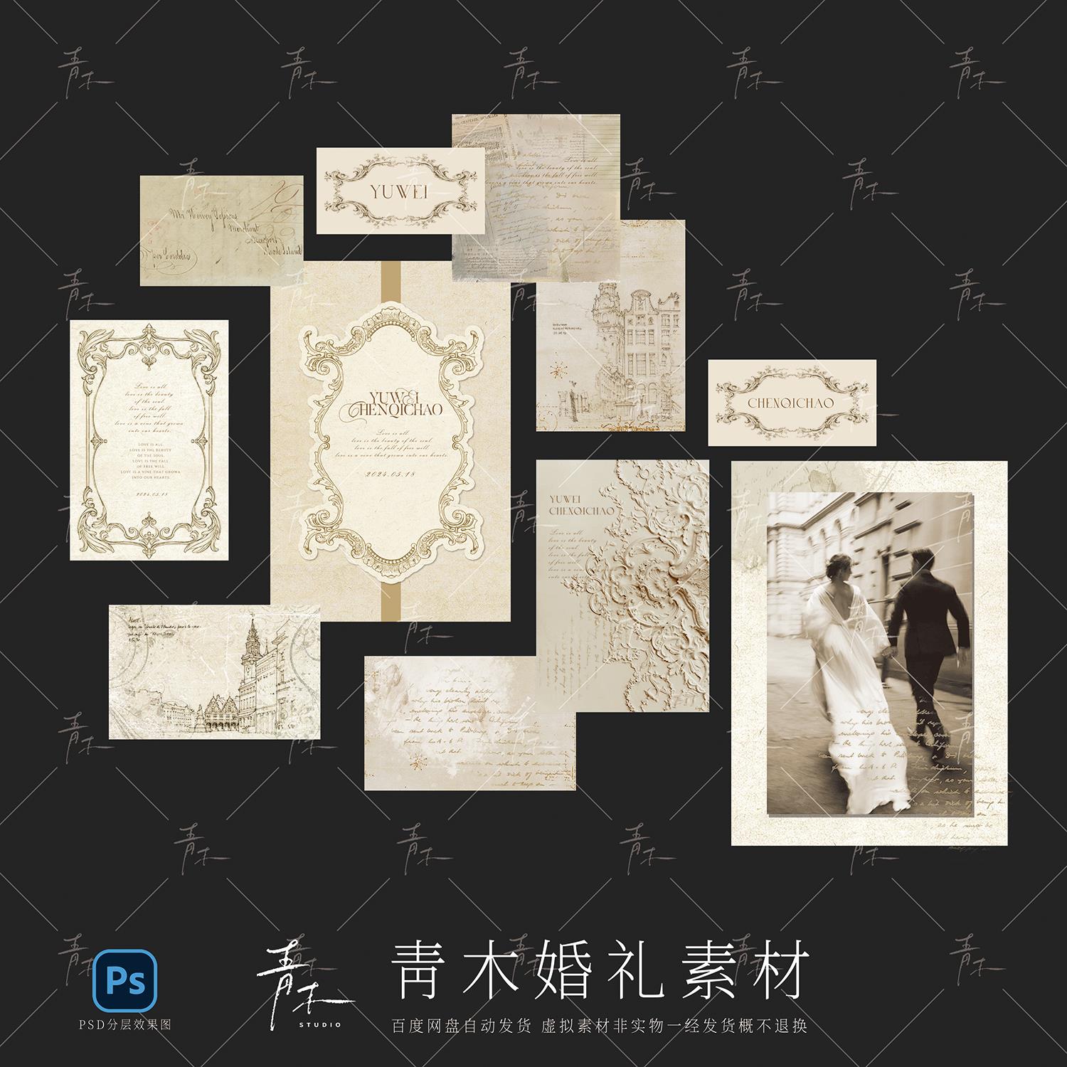 QM002欧式法式纸品复古香槟色婚礼纸品设计餐盘卡婚礼psd源文件