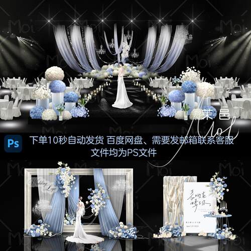 套图韩式渐变蓝色白婚礼效果图韩式球形花艺飘带亮片布幔SD分层