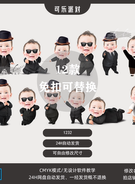 宝贝BOSS男孩西装大头照宝宝生日满月周岁卡通无头大头贴设计素材