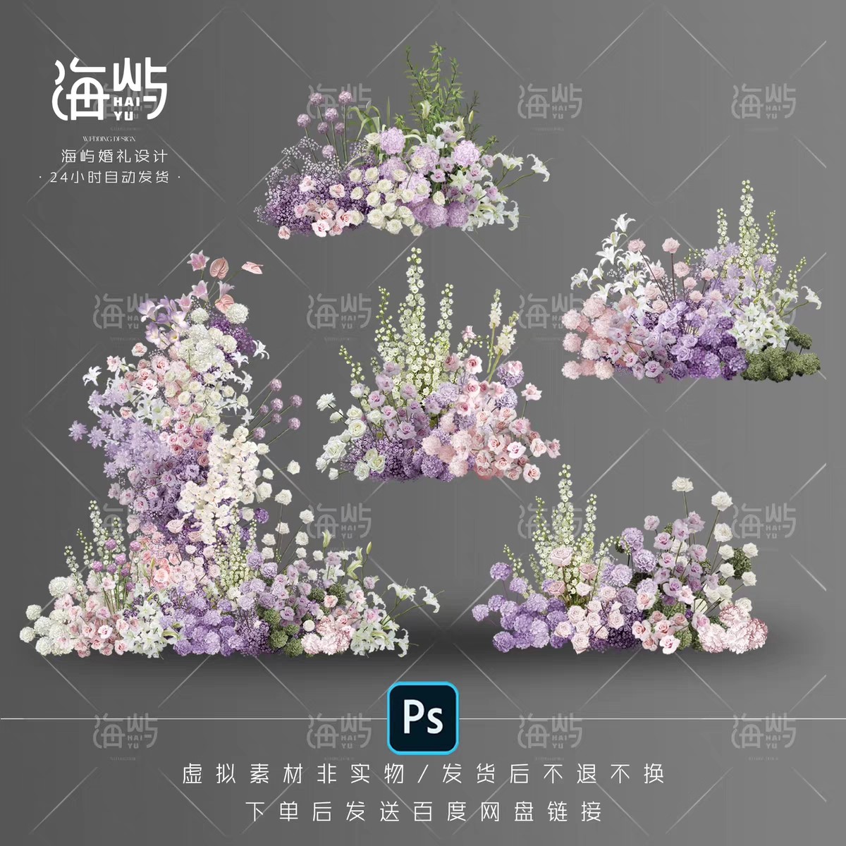 紫色花艺道具psd粉紫色婚礼花艺效果图紫粉白色手绘花艺ps素材